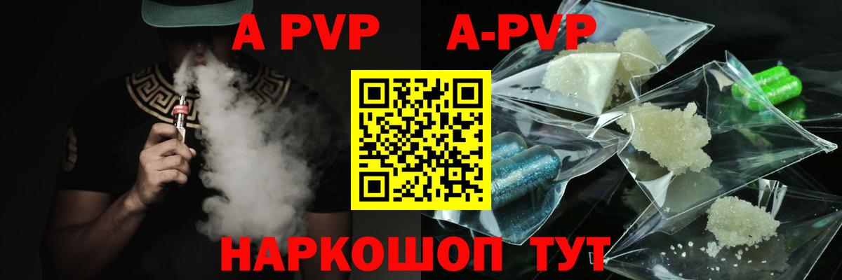 Alpha PVP Crystall  Вход с VPN  A PVP мука  Зеленодольск 