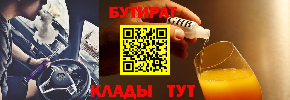 БУТИРАТ  Бутират оксана  Вход с VPN  Зеленодольск 