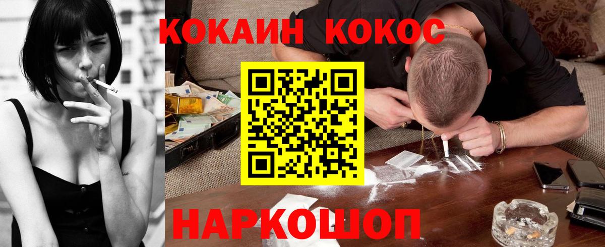 Кокаин 97% Зеленодольск