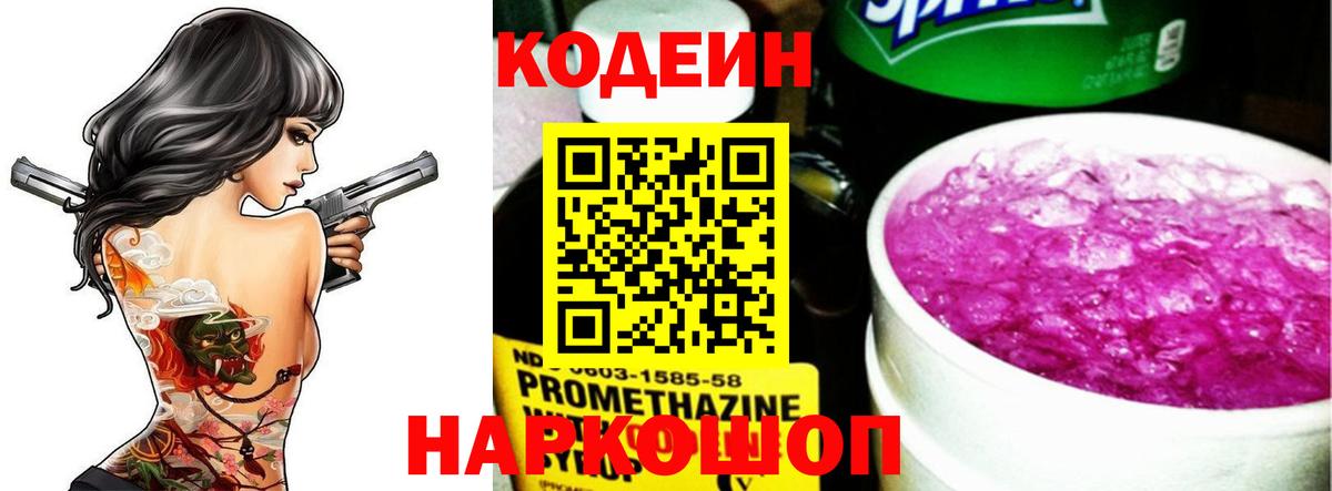 Кодеиновый сироп Lean Purple Drank  Вход с VPN  Кодеин напиток Lean (лин)  Зеленодольск 