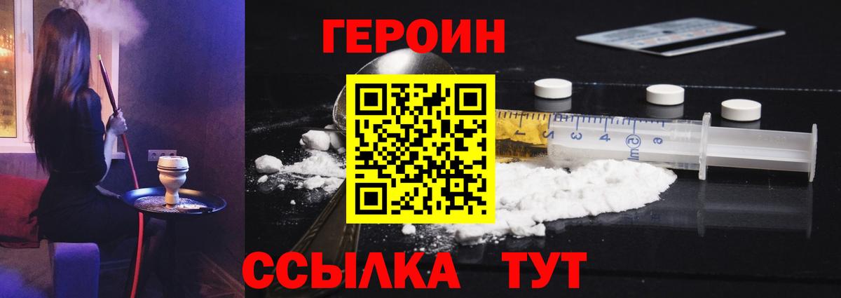 Зеленодольск  Героин афганец  Героин  Вход с VPN 