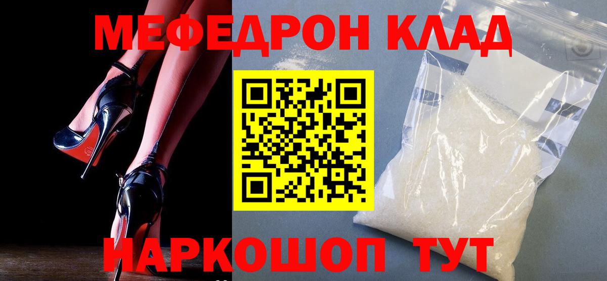 МЕФ кристаллы Зеленодольск